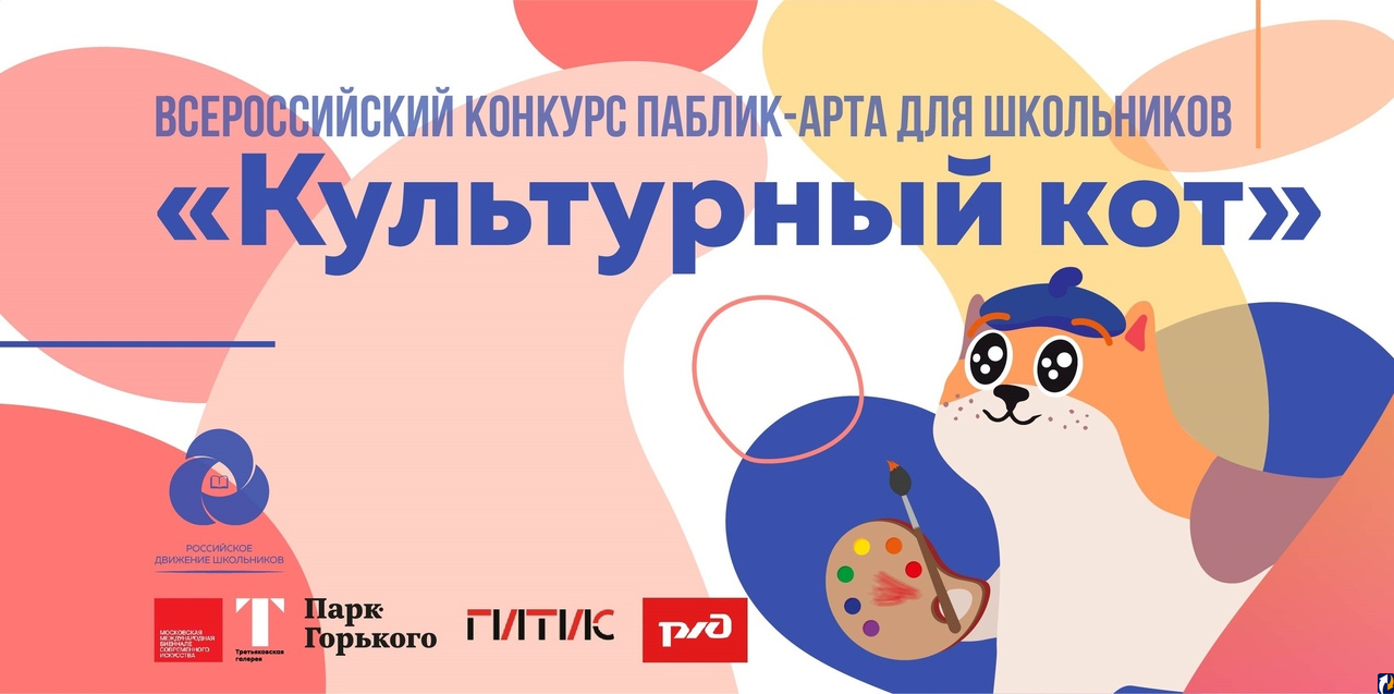 Псковские дети могут поучаствовать в конкурсе «Культурный кот»