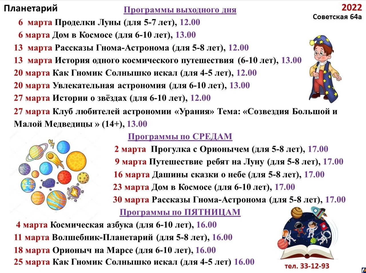 Псковский планетарий напомнил, какие программы пройдут в марте | 28.02.2022  | Псков - БезФормата