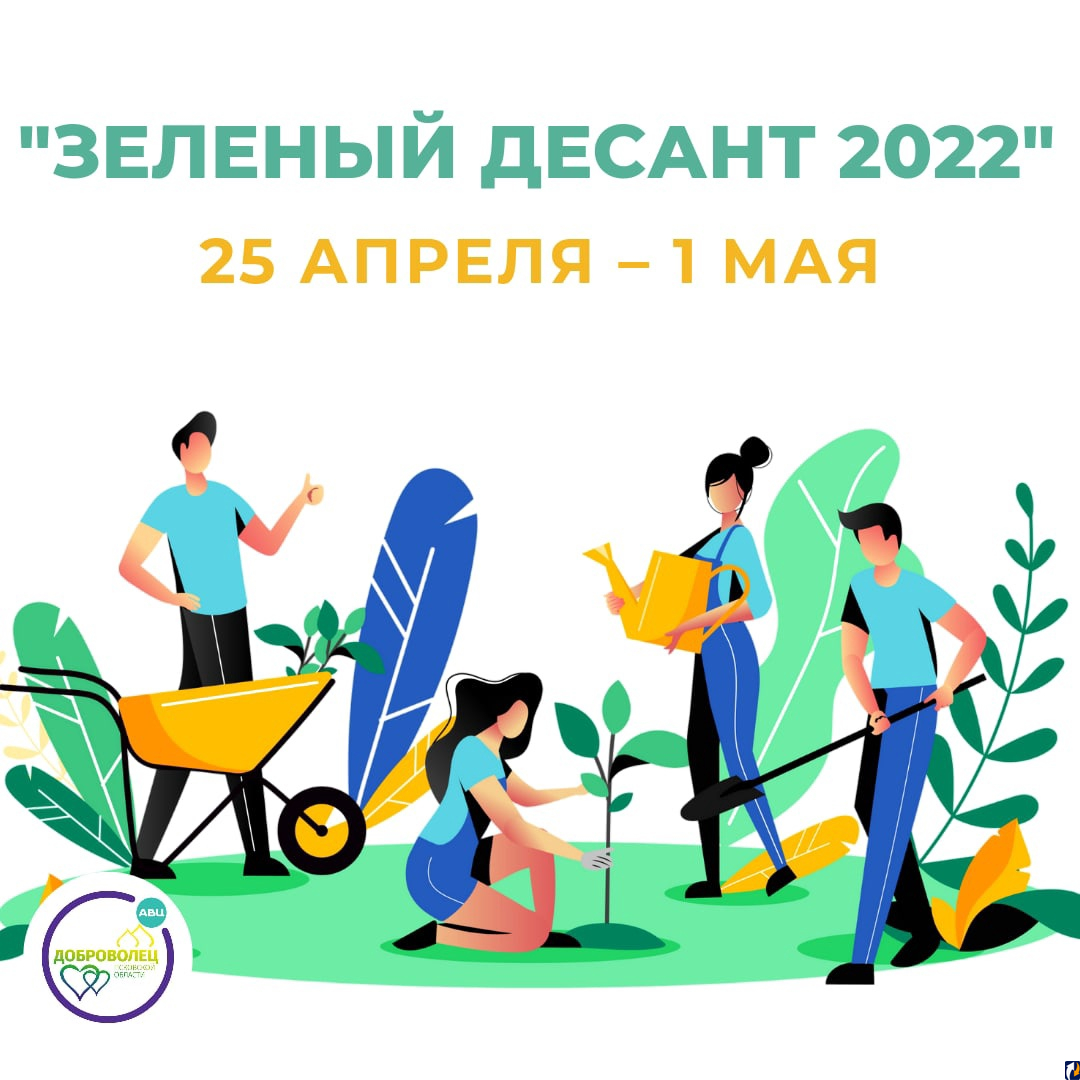 Псковичи могут поучаствовать в акции «Зеленый десант 2022»