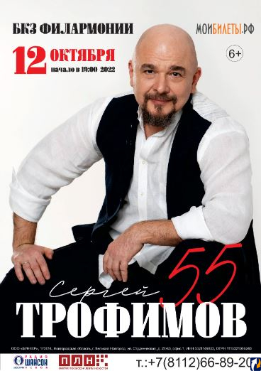 Сергей Трофимов выступит в Пскове с концертом