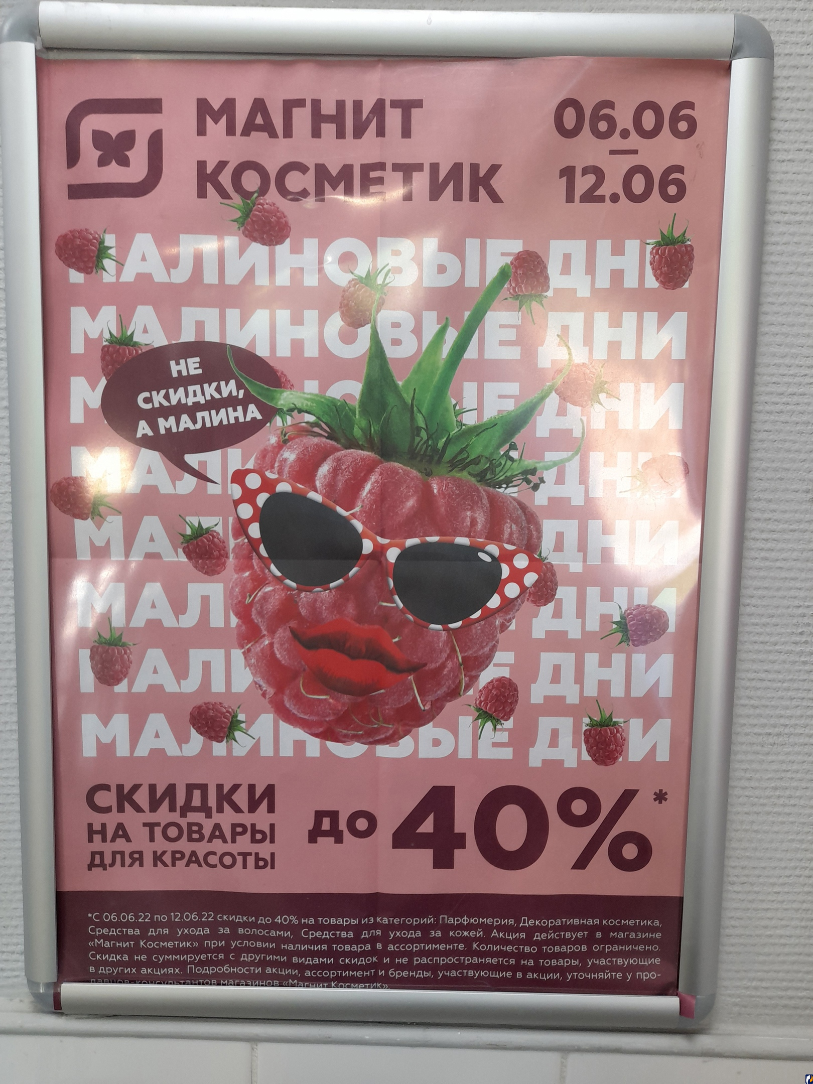 Не скидки, а малина: почему псковичам уже нужно бежать за покупками |  12.06.2022 | Псков - БезФормата