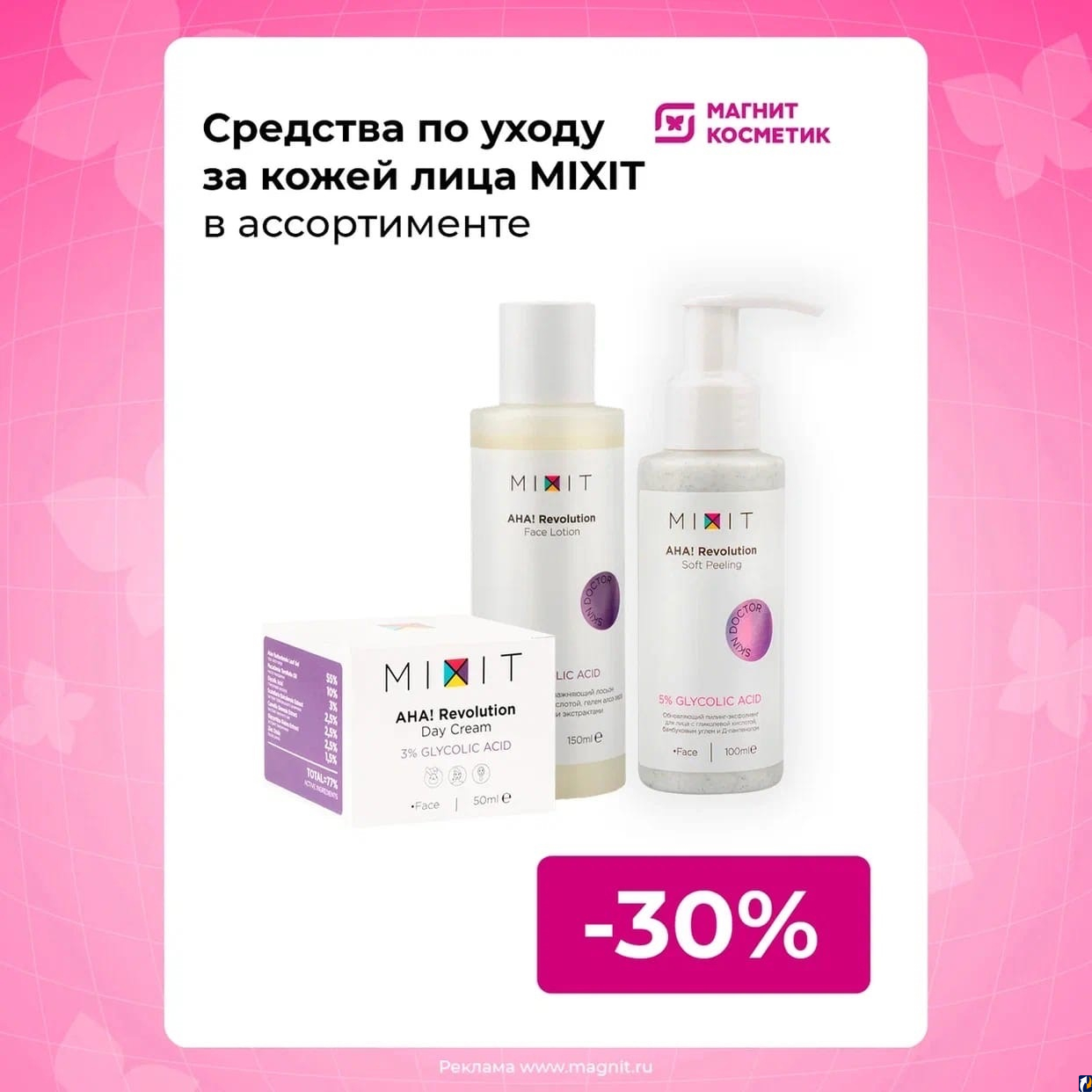 Mixit косметика в магнит Косметик