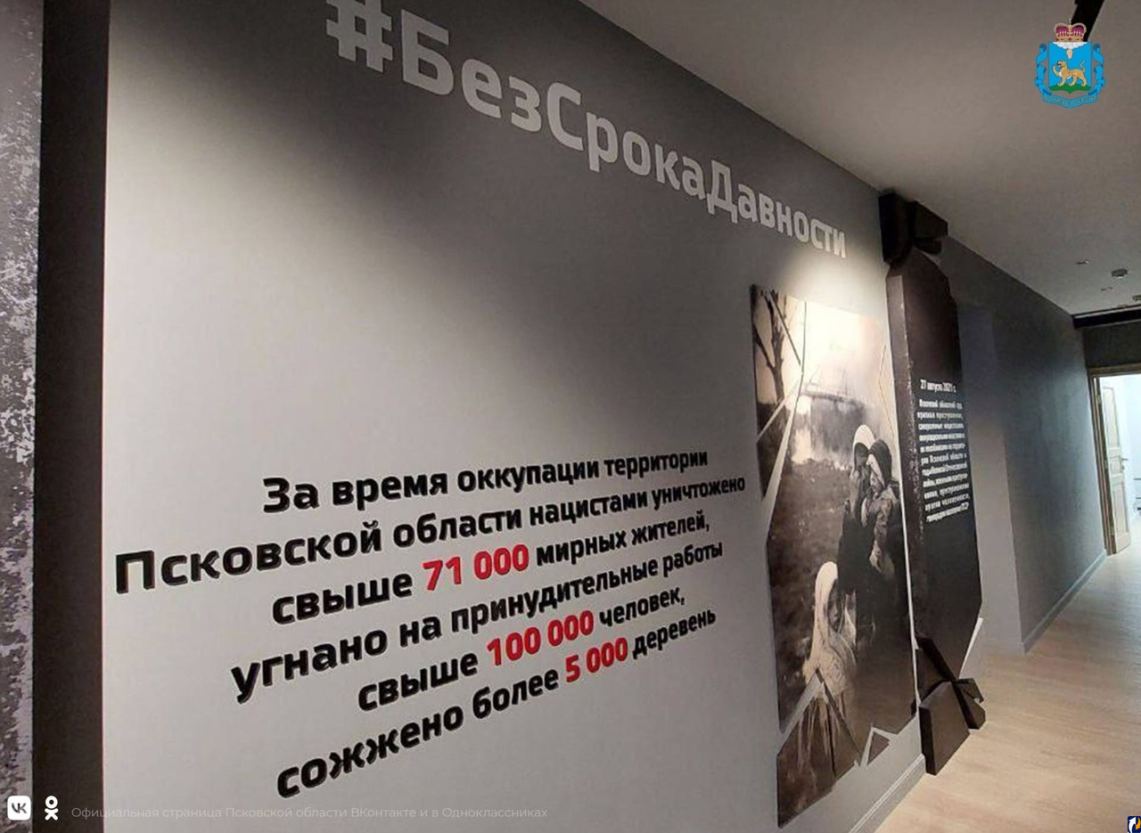 Музей оккупации Псковской области открыли сегодня
