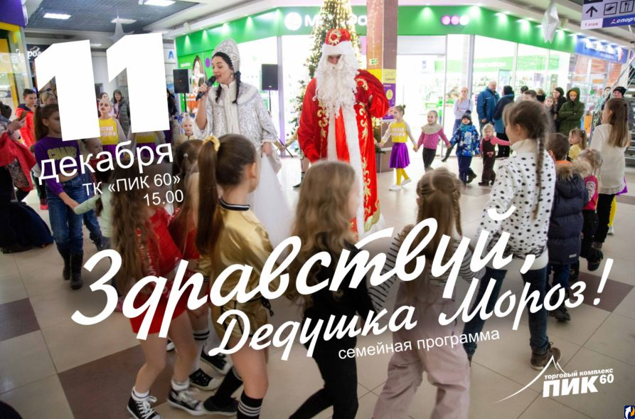 Торговые центры Пскова приглашают на мероприятия