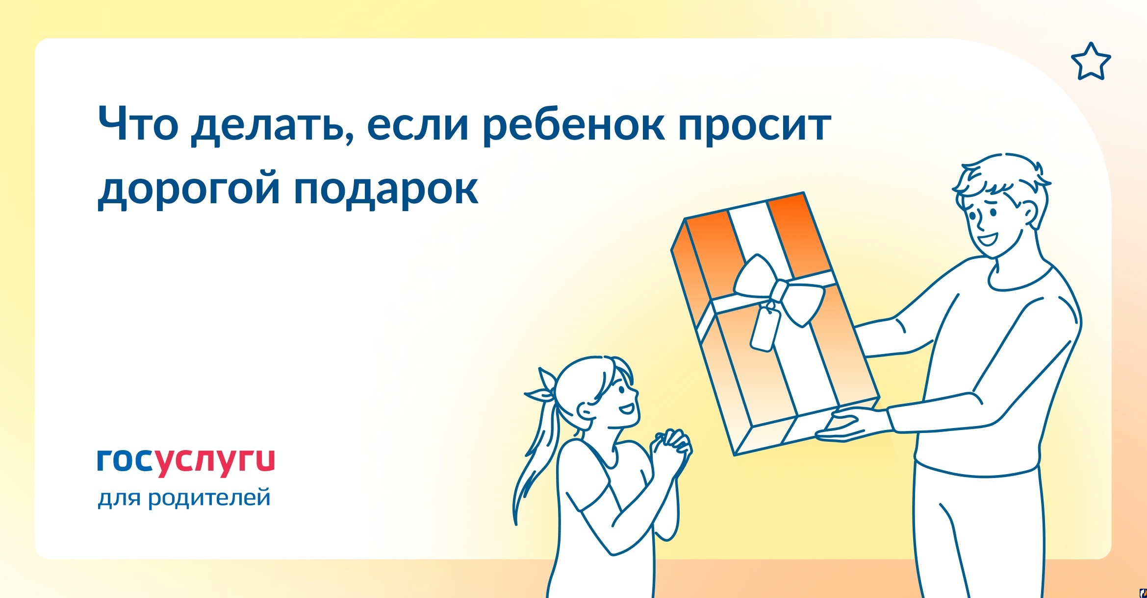 Что делать, если ребенок просит у Деда Мороза дорогой подарок | 19.12.2022  | Псков - БезФормата