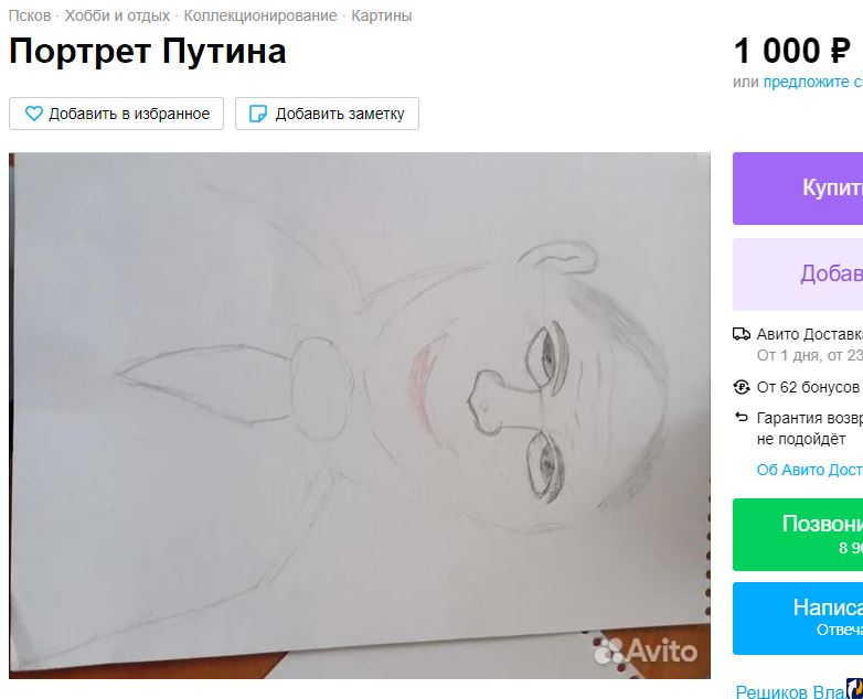 Нарисованного карандашом Путина продают в Пскове за 1000 рублей