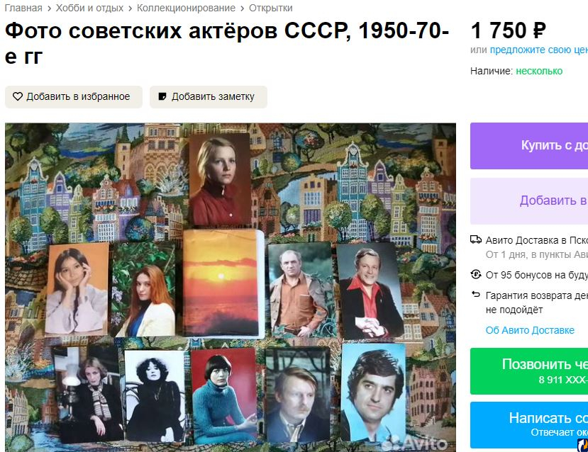 Фотографии советских актеров продают в Пскове