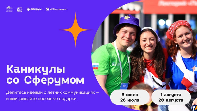 Псковские школьники примут участие в конкурсе «Каникулы со Сферумом»