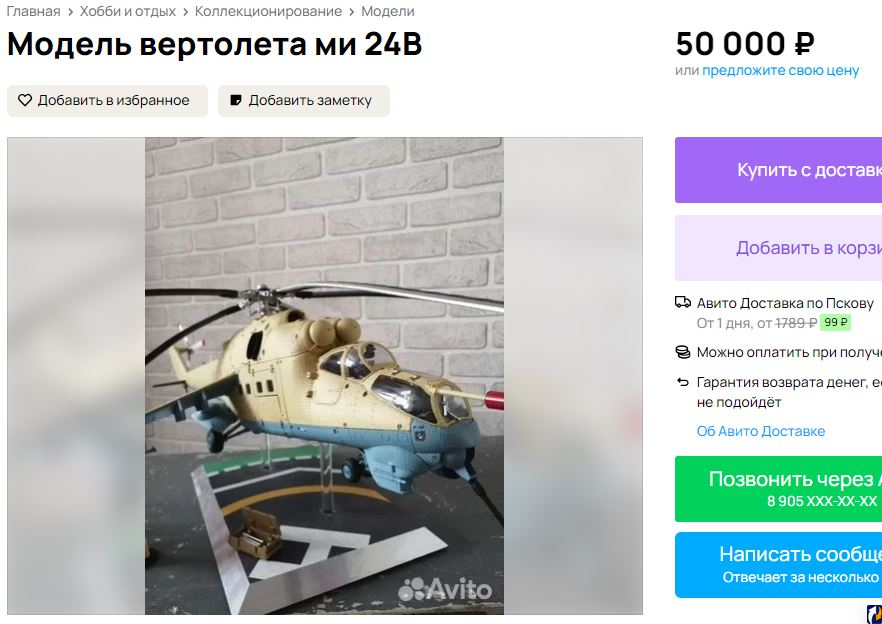 Вертолет продают в Пскове за 50 тысяч рублей