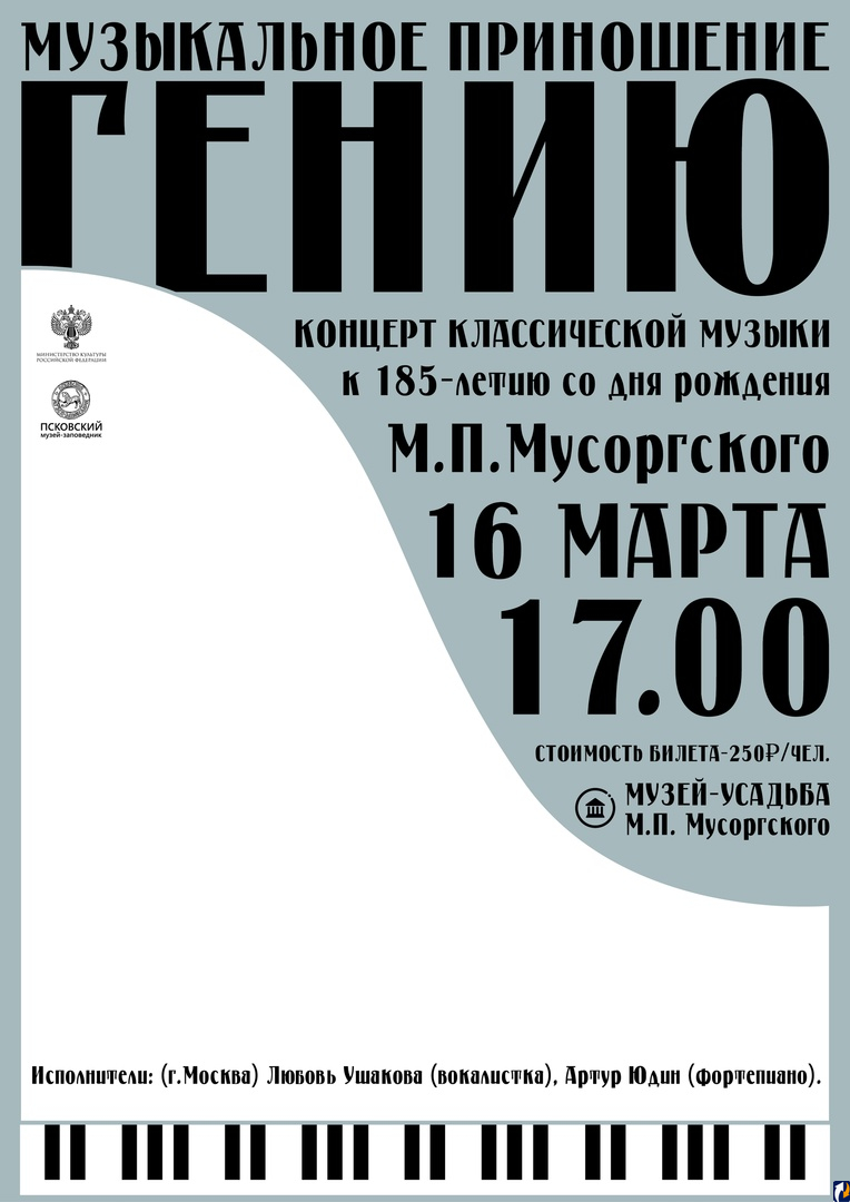 Концерт к 185-летию М.П. Мусоргского пройдет в музее
