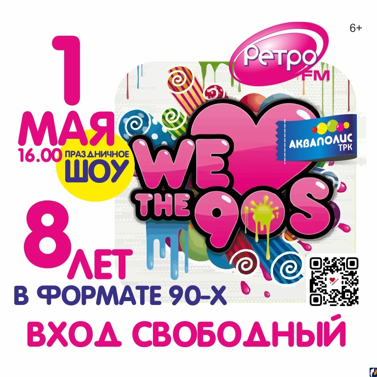 День рождения ТРК «Акваполис» пройдет в Пскове завтра