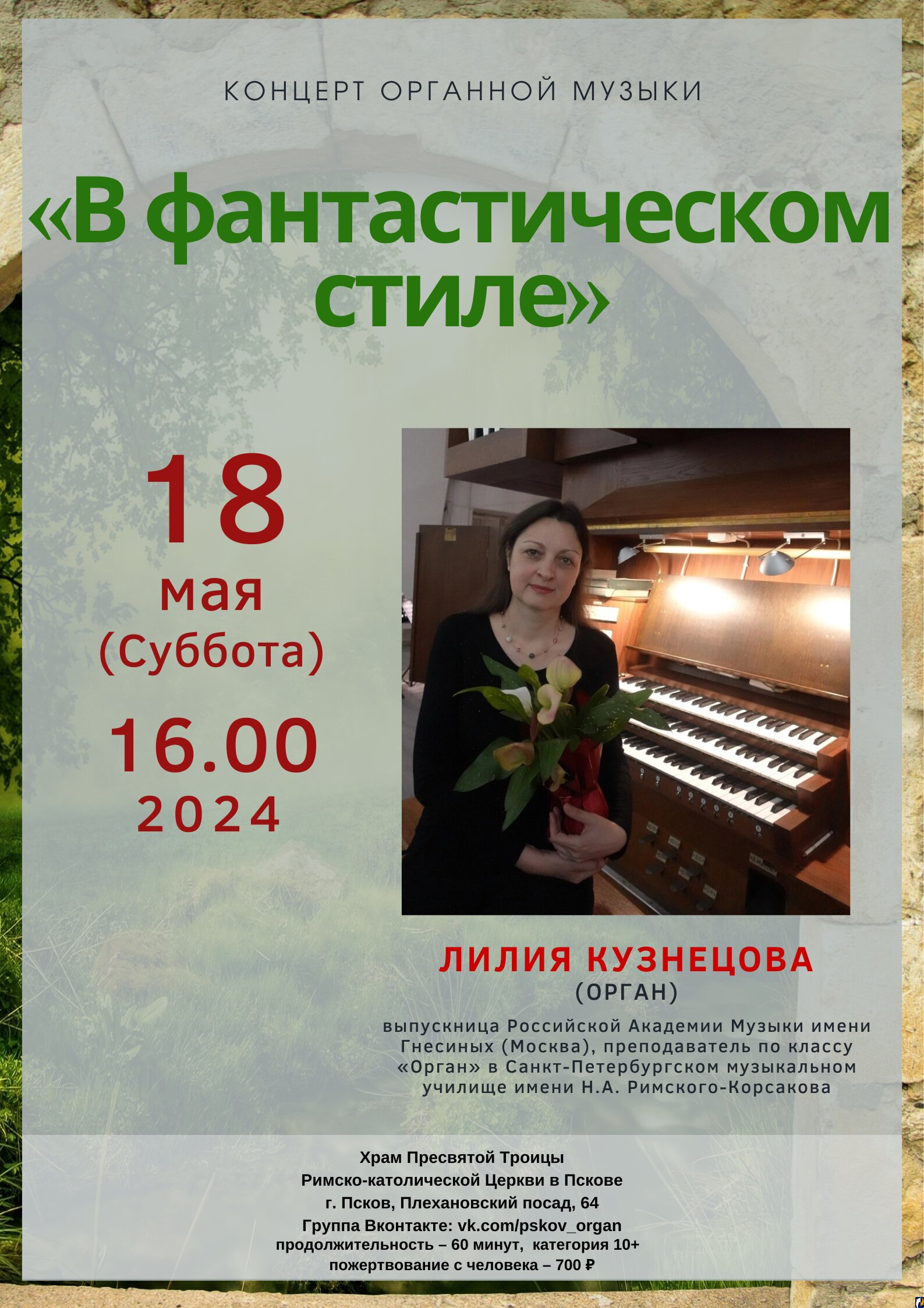 Лучшие органные произведения Баха и Букстехуде прозвучат на концерте в Пскове