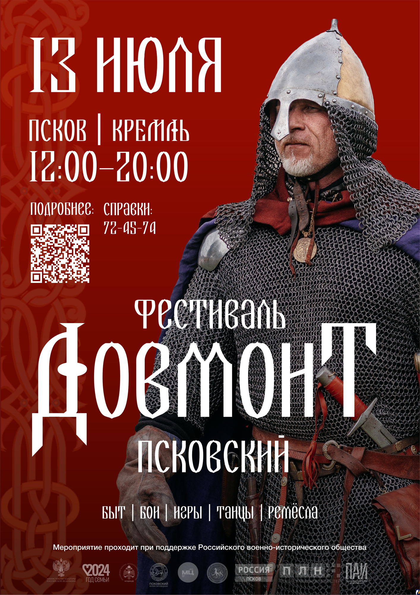 Билеты на фестиваль исторической реконструкции «Довмонт Псковский» ещё есть в продаже