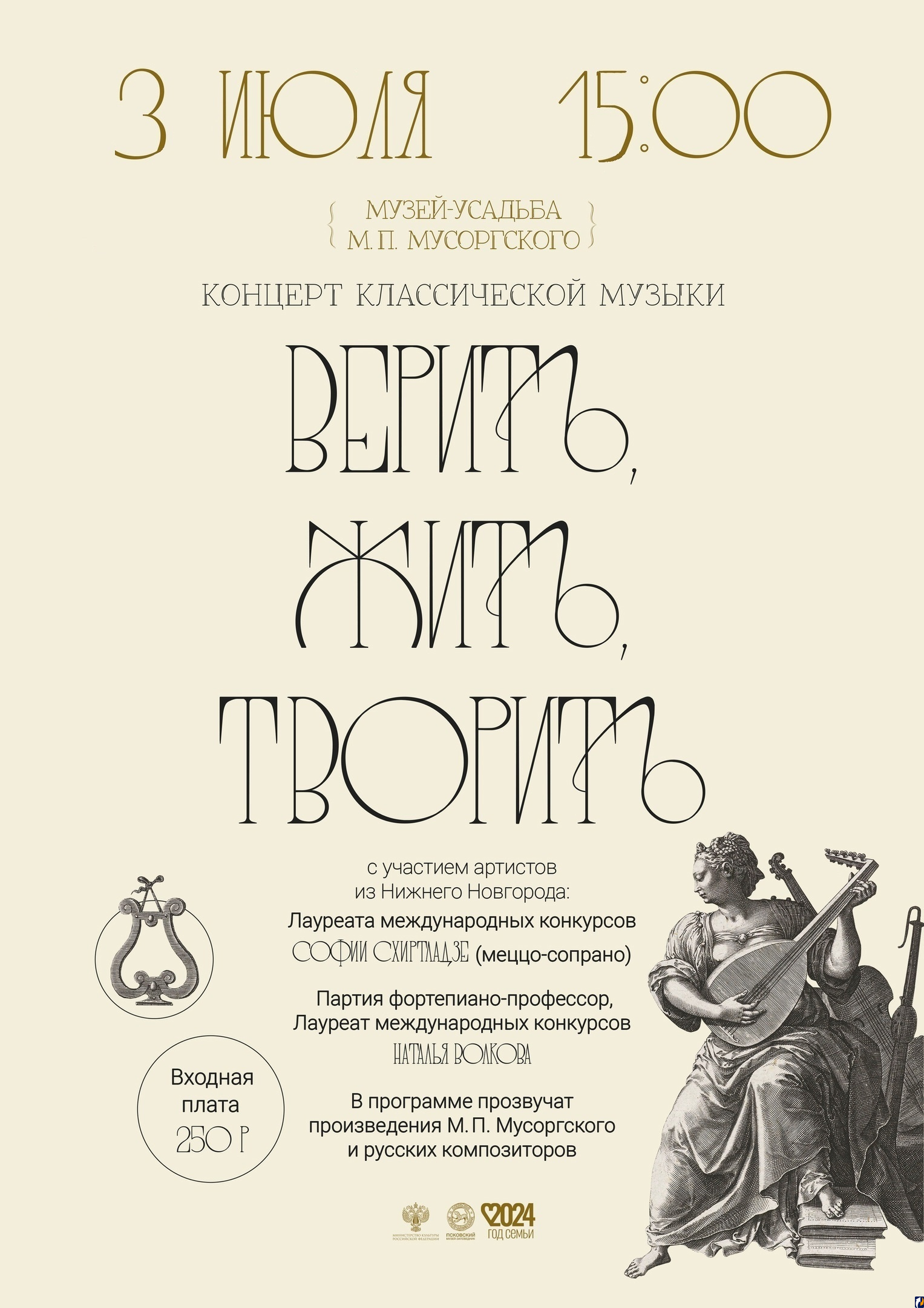 Концерт классической музыки пройдет в усадьбе М.П. Мусоргского