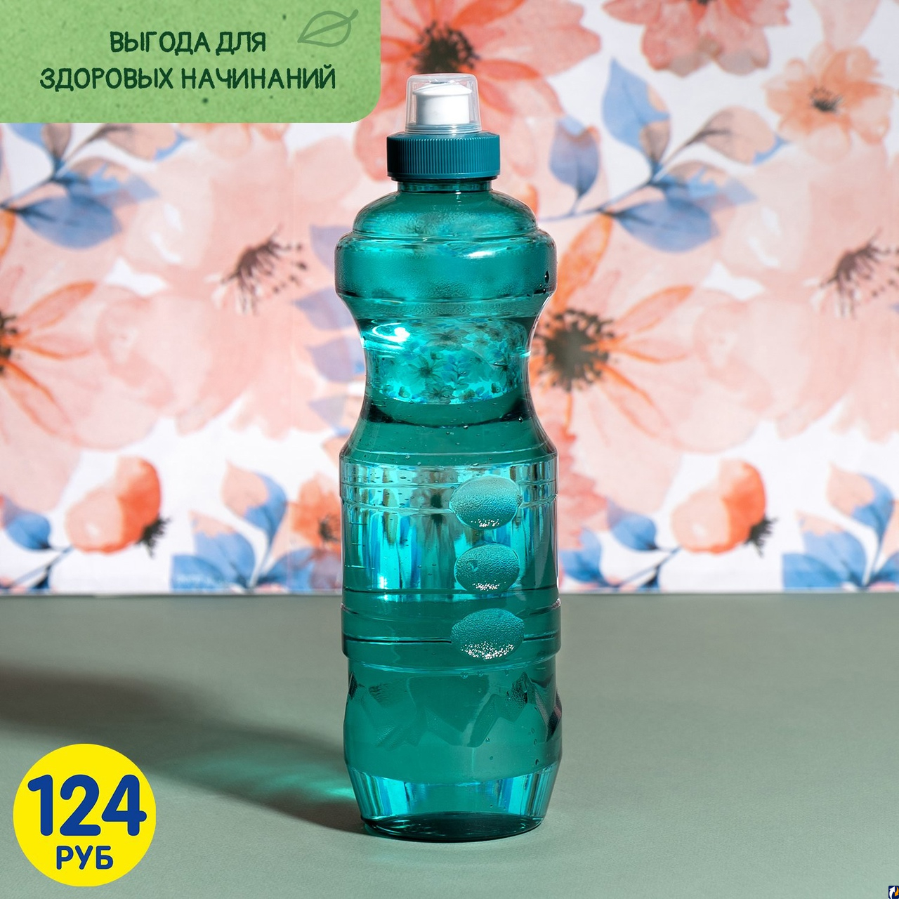 Бутылка для воды обойдется псковичам в 124 рубля