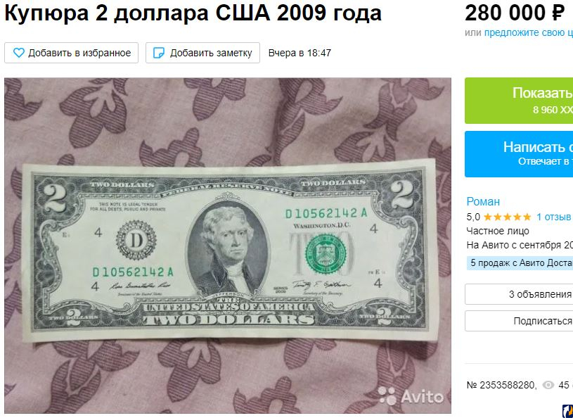385 долларов в рублях