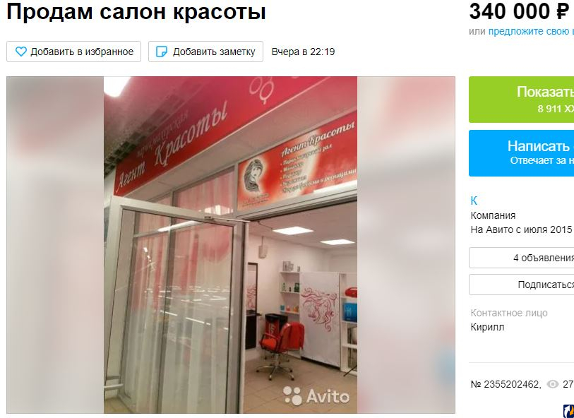 Найти работу в пскове на авито свежие. Авито салон. Avito Псков. Картинки авито салона. Салон авито Барнаул.