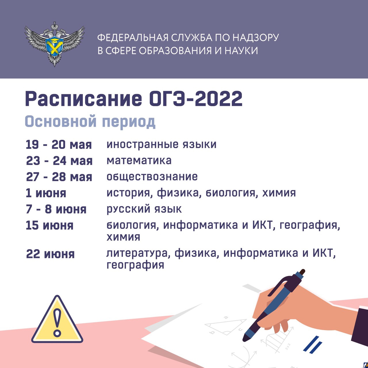 Математика 9 огэ 2024 год. Расписание экзаменов ОГЭ 2022. График ОГЭ 2022. Даты по ОГЭ проведения. Расписание сдачи экзаменов ОГЭ.