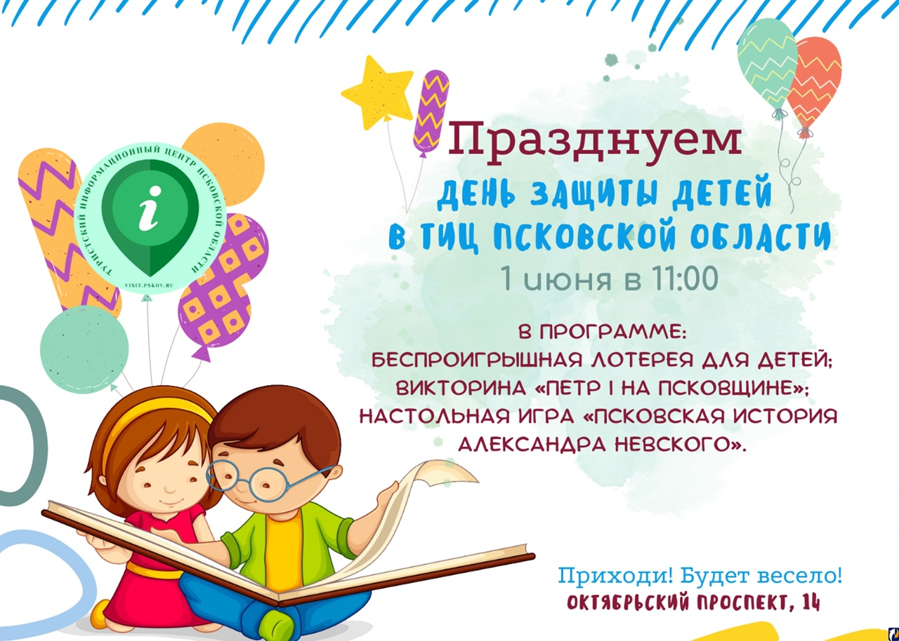 1 июня дата рождения. 1 Июня день защиты детей. Акция ко Дню защиты детей. День защиты детей афиша. Беспроигрышная лотерея ко Дню защиты детей.
