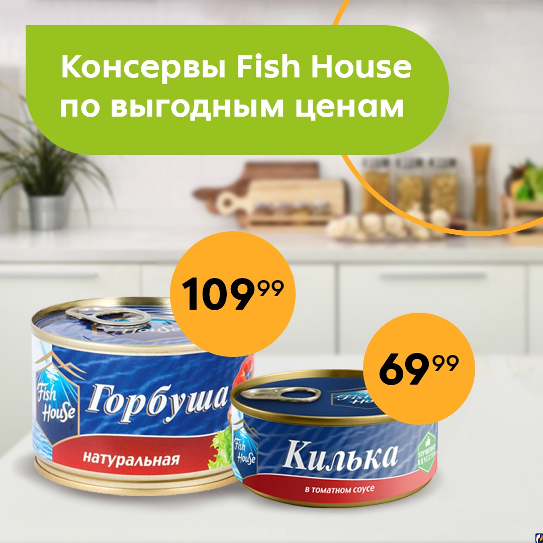 Горбушу на стол: акция на рыбные консервы действует сегодня в Пскове :  Центр Деловой Информации. Бизнес-новости Пскова и области. / ЦДИ.