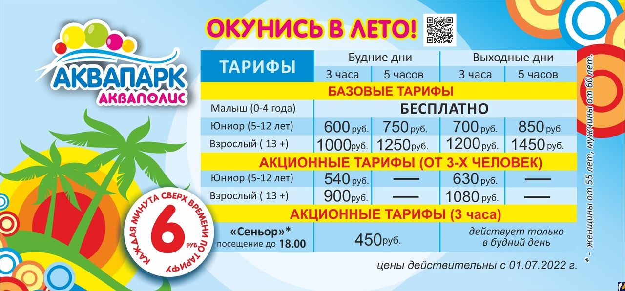 Акваполис мираж. Аквапарк Акваполис Псков. Билет в аквапарк. Билеты в аквапарк Псков. Аквапарк Псков тарифы.