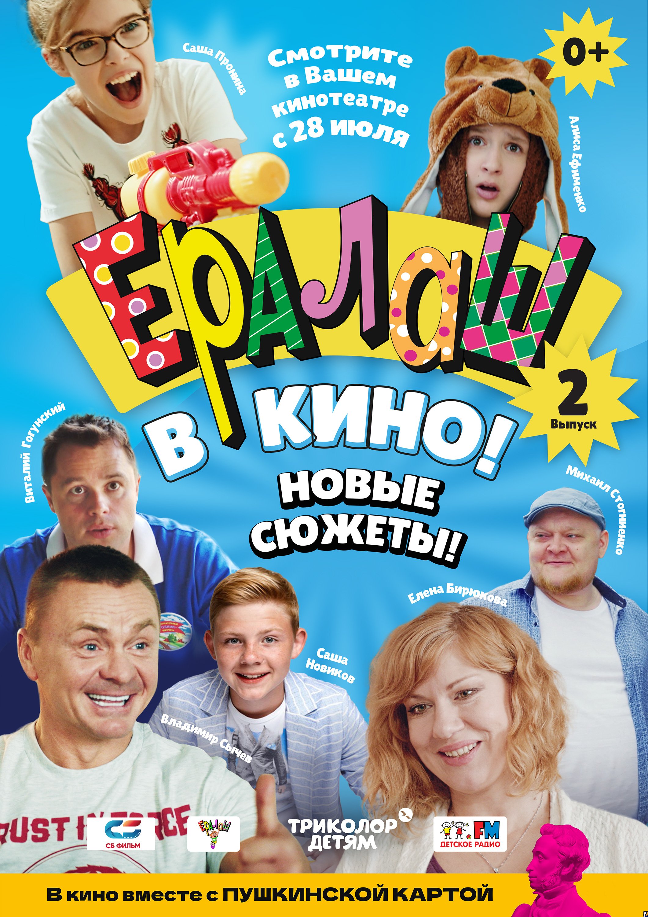 Включи новый выпуск 2