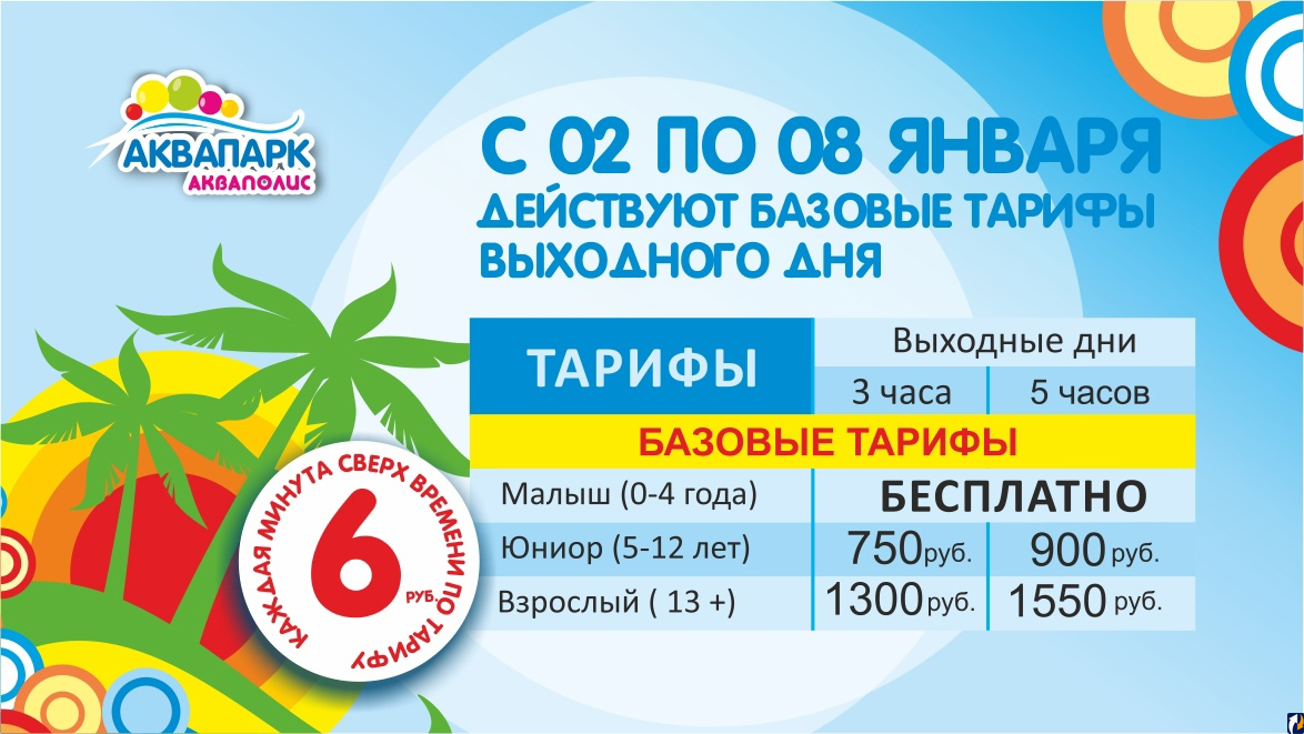 Работа аквапарка расписание. График работы аквапарка. Аквапарк Акваполис Псков. Расписание аквапарка в Пскове Акваполис. Аквапарк 1.