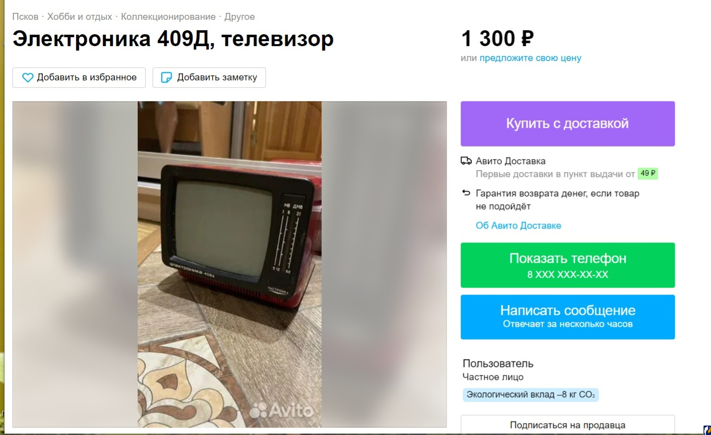 Вакансии в пскове на авито. Авито Псков работа. Авито комнатные растения Псков.