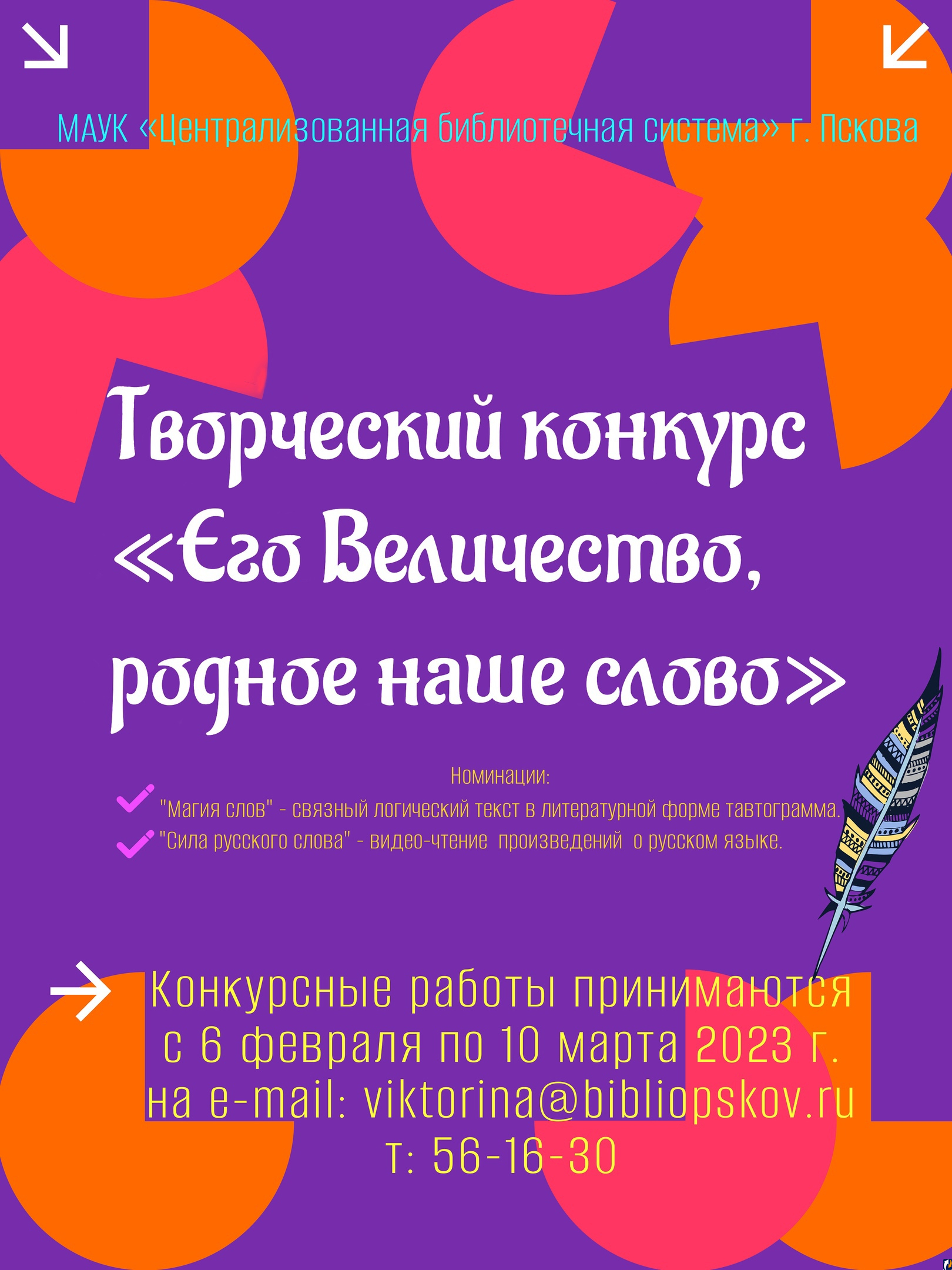 Псковские библиотекари приглашают детей принять участие в конкурсе «Его  Величество, родное наше слово» : Центр Деловой Информации. Бизнес-новости  Пскова и области. / ЦДИ.