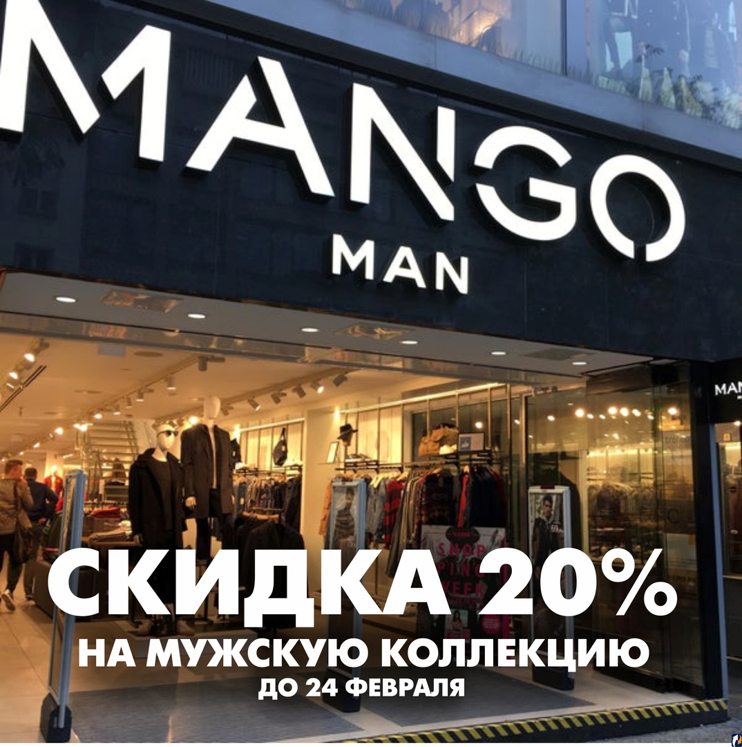 Посетители сети <b>магазинов</b> <b>MANGO</b> в Пскове получат скидку 20% на мужскую колл...