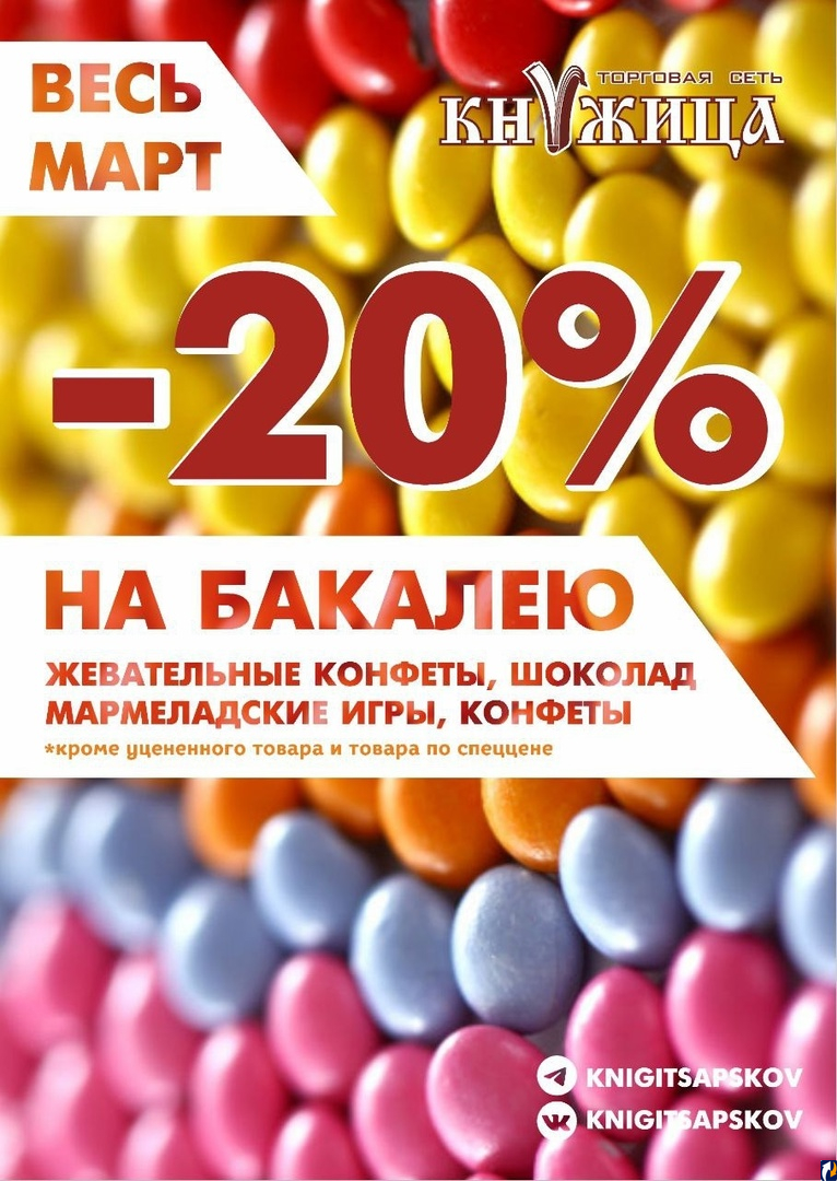 Скидки весь март: выгодные цены на бакалею предлагают псковичам : Центр  Деловой Информации. Бизнес-новости Пскова и области. / ЦДИ.