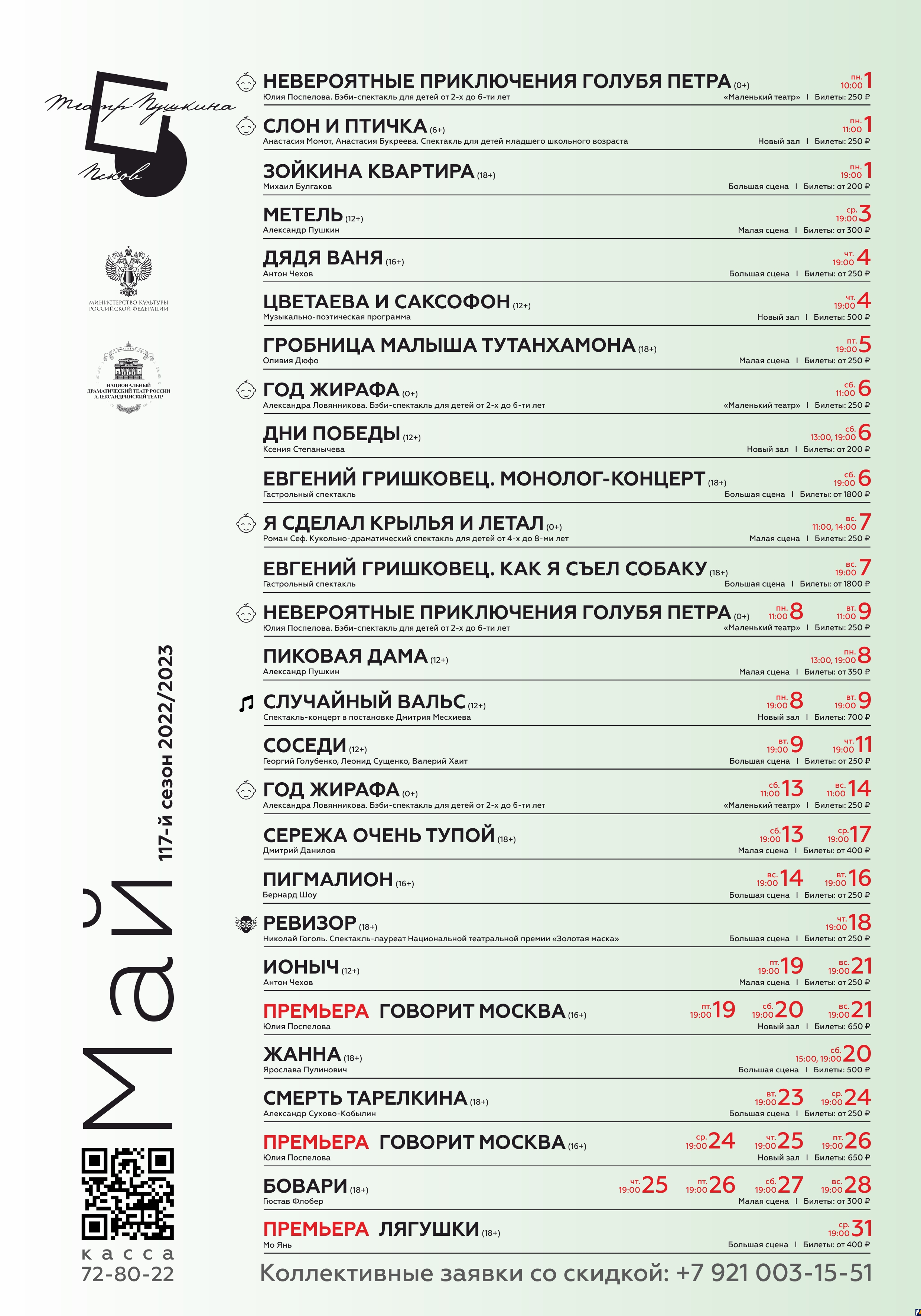 Яндекс Афиша Театр Москва Купить Билет