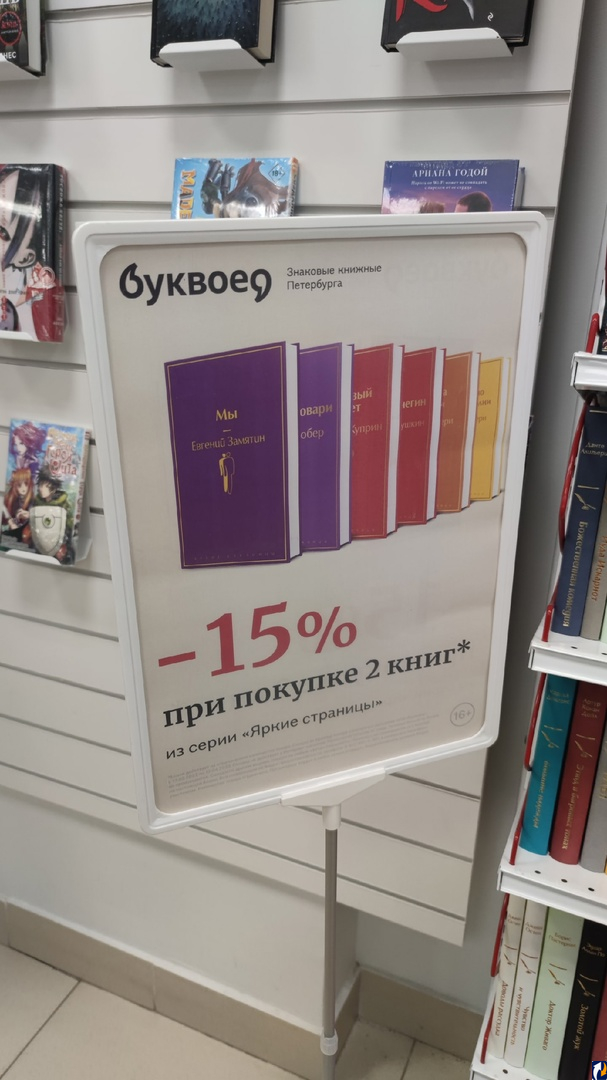 Дисконтный книжный магазин. Книга посетителей.