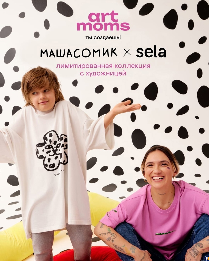 Реклама sela. Бренд одежды Sela. Реклама магазина одежды для молодых мам. Форматы магазинов одежды. Маша сомик художница.