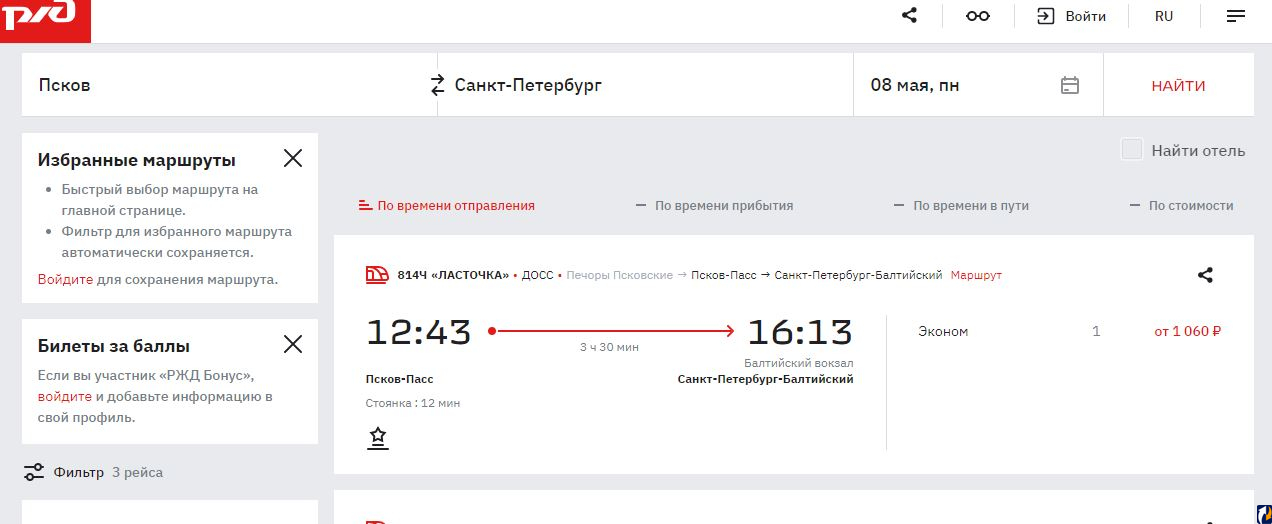 Стрижи псков санкт петербург. Билет на поезд Ласточка. Билеты до Питера на поезде 13 мая. Нет билетов на поезд. Санкт-Петербург-Псков Ласточка билеты.