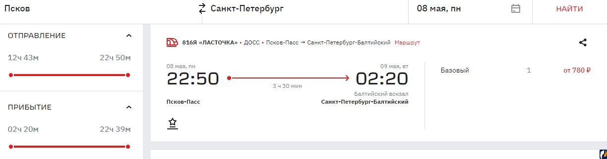 Псков билеты туту. Фото электронного билета на ласточку. Билеты на поезд из Санкт-Петербурга Псков. Псков билеты на поезд.