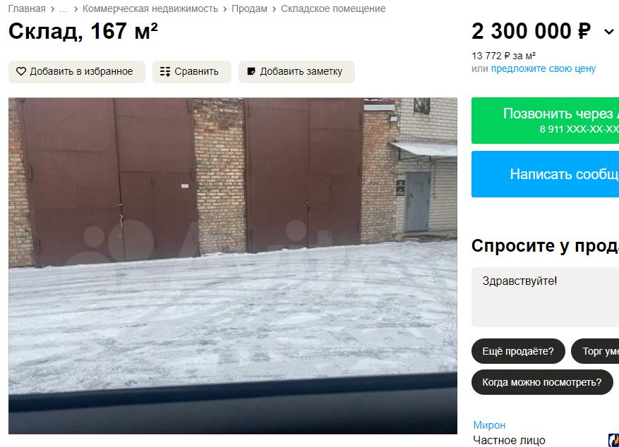 Вакансии в пскове на авито. Склад валберис Псков. 89111404973 Объявления на авито.