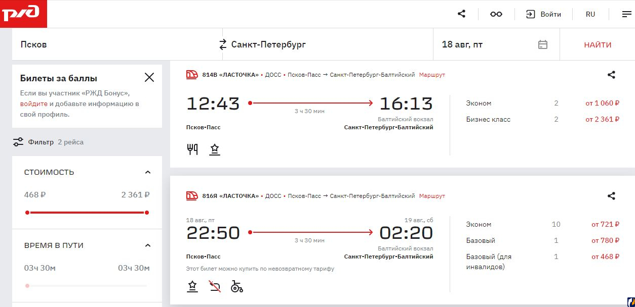 Музыка на воде псков билеты. Скрин билета на электричку. Билетов нет. Как узнать в какую сторону едет поезд при выборе билета на сайте РЖД. Пальмира билеты.