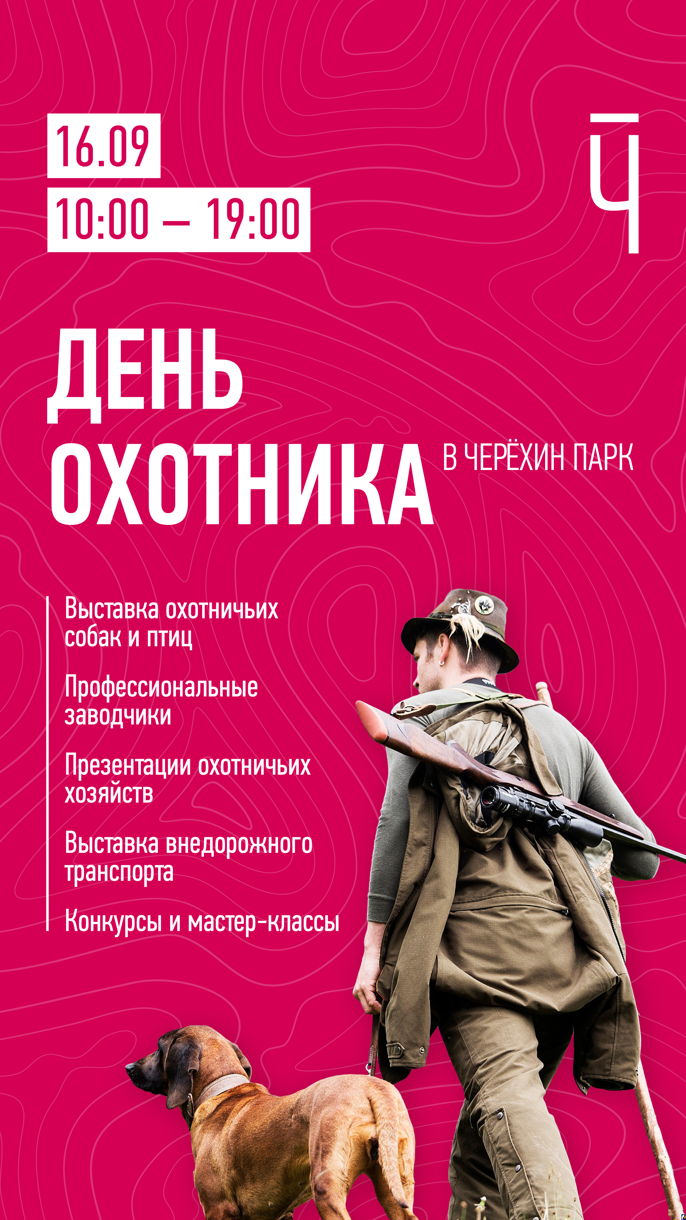 Стала известна программа Дня охотника в Псковской области : Центр Деловой  Информации. Бизнес-новости Пскова и области. / ЦДИ.