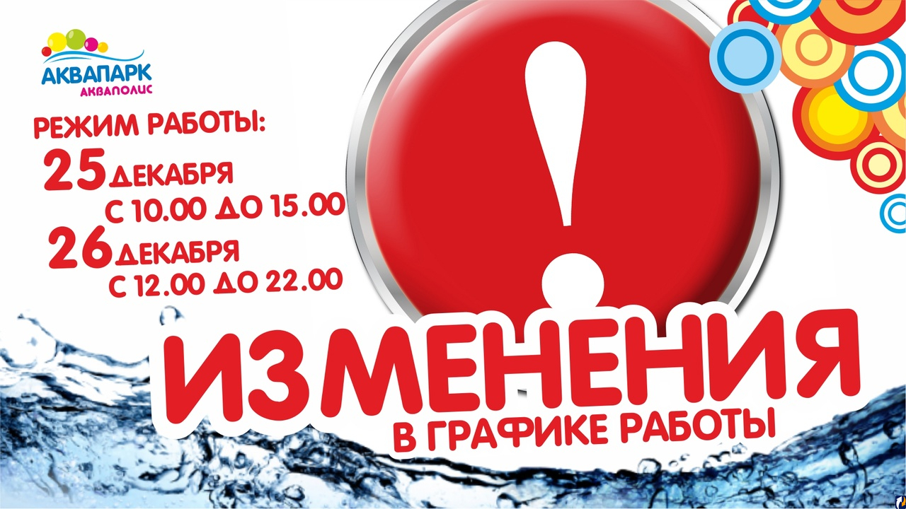 Как изменится график работы аквапарка на следующей неделе : Центр Деловой  Информации. Бизнес-новости Пскова и области. / ЦДИ.