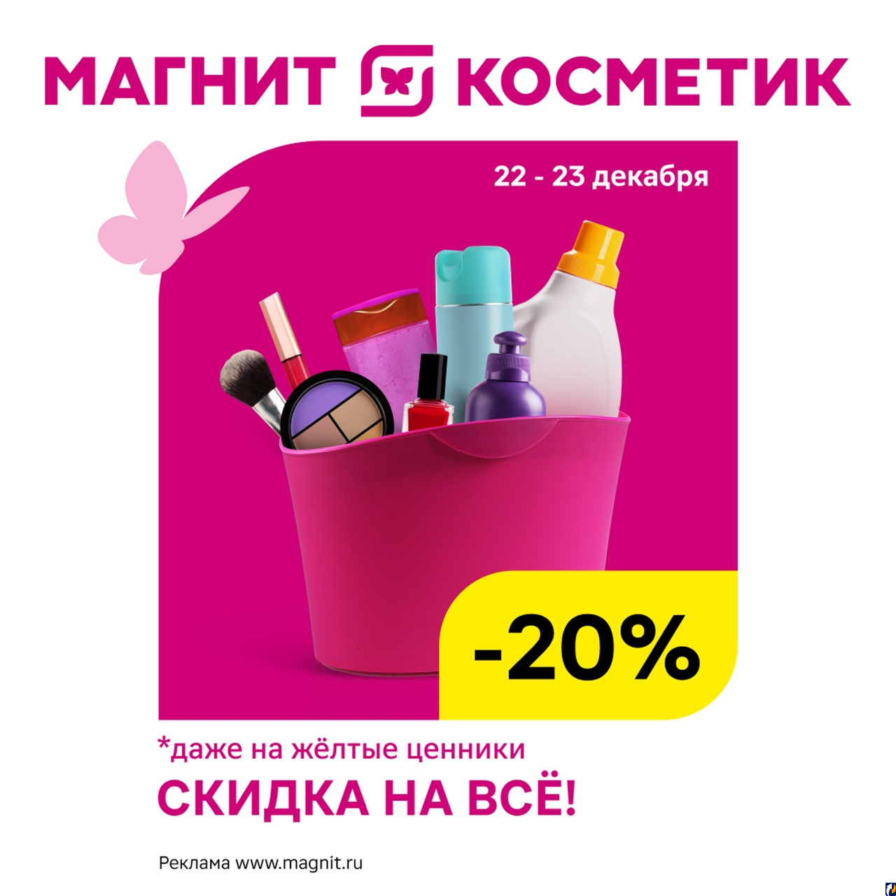 Сегодня в магазинах Пскова заканчивается акция на товары для дома и по  уходу за телом : Центр Деловой Информации. Бизнес-новости Пскова и области.  / ЦДИ.