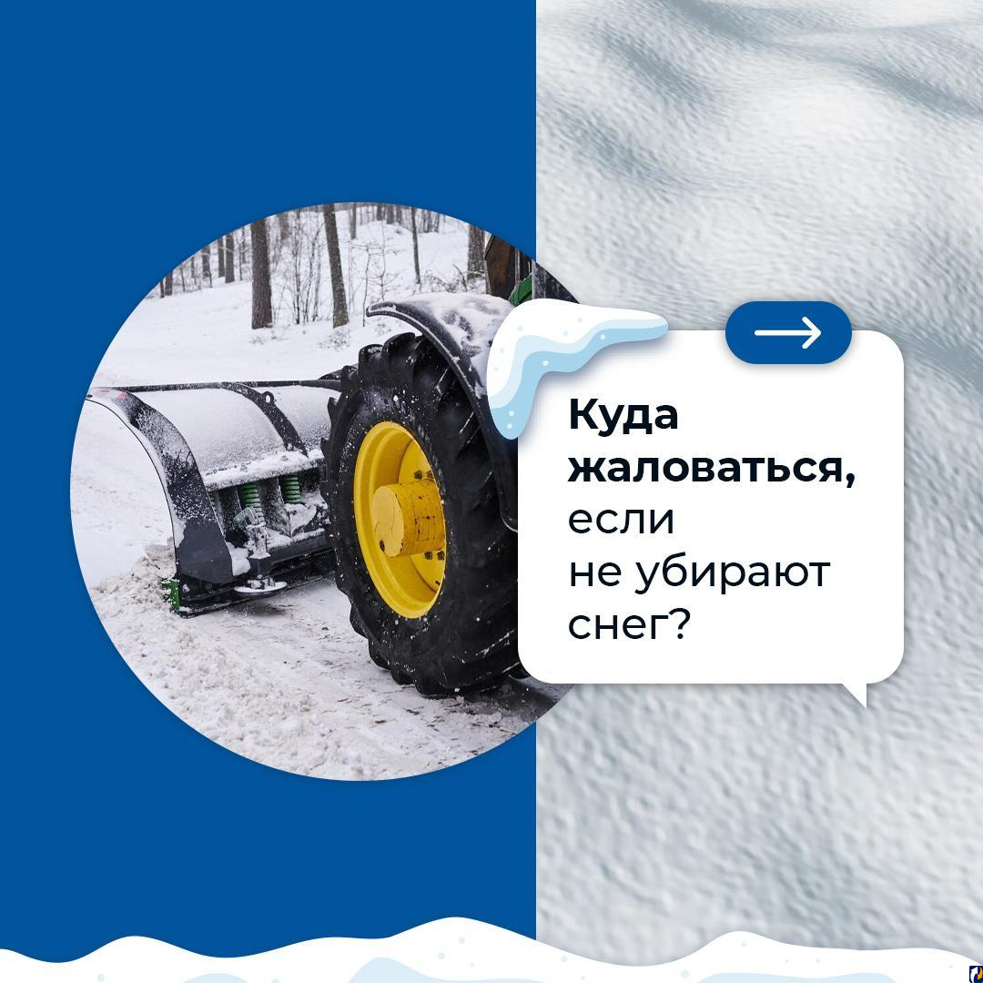 Кто несет ответственность за уборку снега и куда обращаться псковичам |  10.01.2024 | Псков - БезФормата