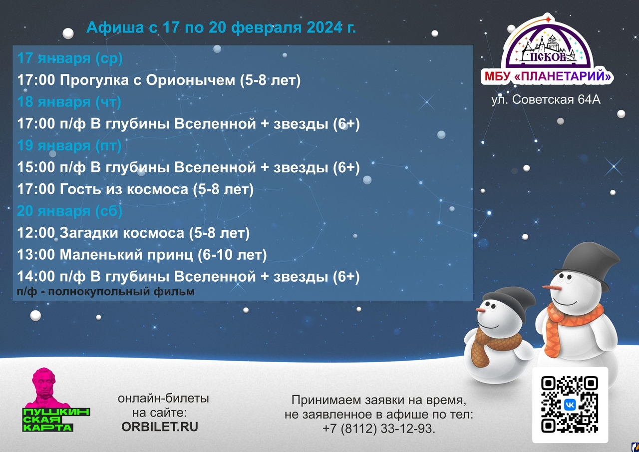 Планетарий Пскова рассказал о программах на ближайшие дни : Центр Деловой  Информации. Бизнес-новости Пскова и области. / ЦДИ.