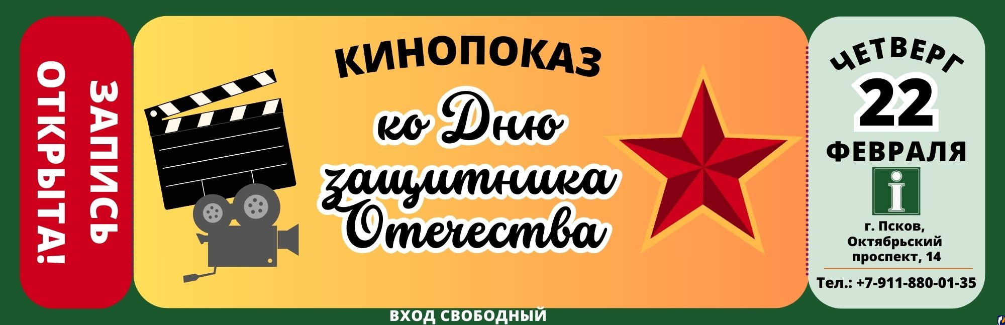 Псковичей приглашают на увлекательный просмотр фильма : Центр Деловой  Информации. Бизнес-новости Пскова и области. / ЦДИ.