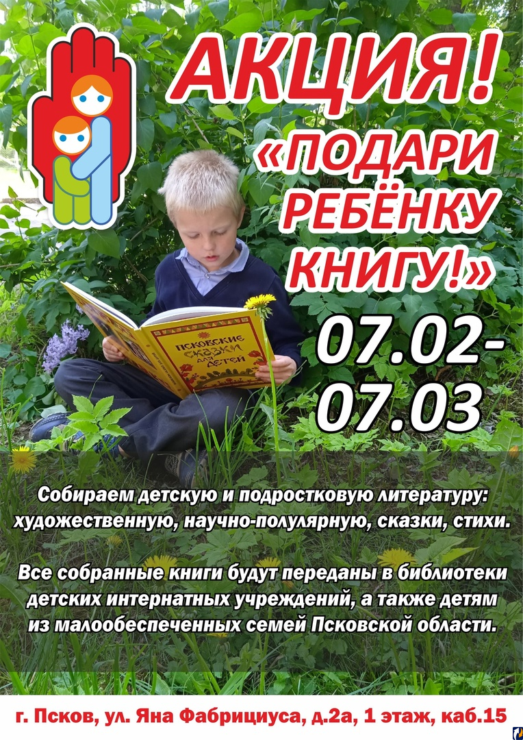 Псковичей приглашают поучаствовать в благотворительной акции : Центр  Деловой Информации. Бизнес-новости Пскова и области. / ЦДИ.