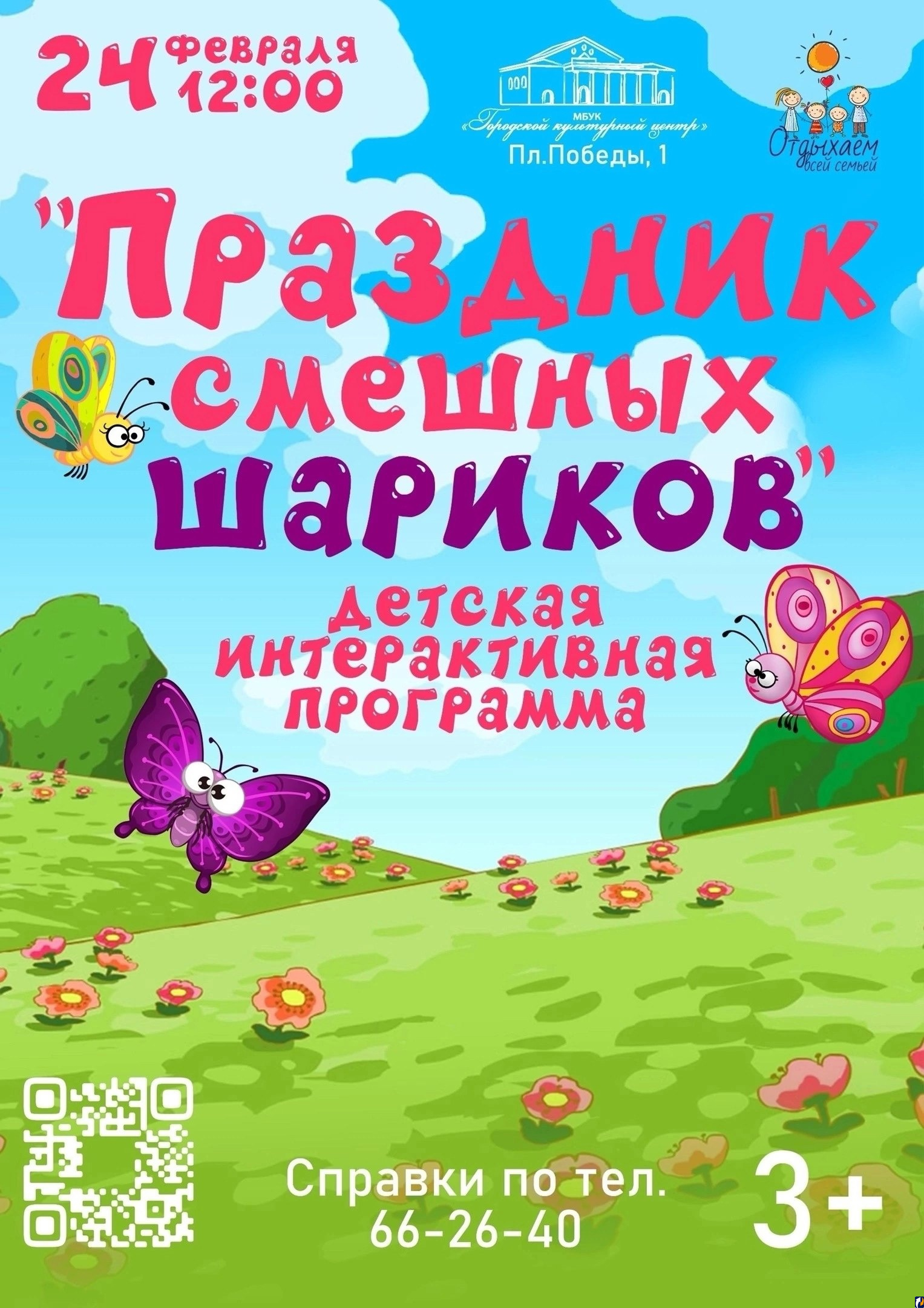 Праздник смешных шариков проведут в Пскове после Дня защитника Отечества :  Центр Деловой Информации. Бизнес-новости Пскова и области. / ЦДИ.