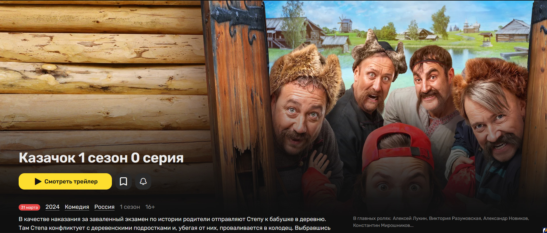 Комедийный сериал Сергея Светлакова «Казачок», снятый в Изборске, покажут 1  апреля : Центр Деловой Информации. Бизнес-новости Пскова и области. / ЦДИ.