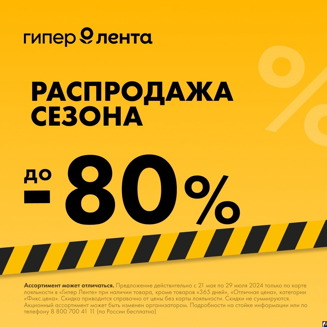 Скидки до 80% можно получить в магазинах города : Центр Деловой Информации.  Бизнес-новости Пскова и области. / ЦДИ.